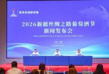 2026新疆丝绸之路葡萄酒节将于9月27日在昌吉开幕-酒展网