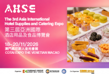 2026年亚洲国际酒店用品及食品博览会-酒展网